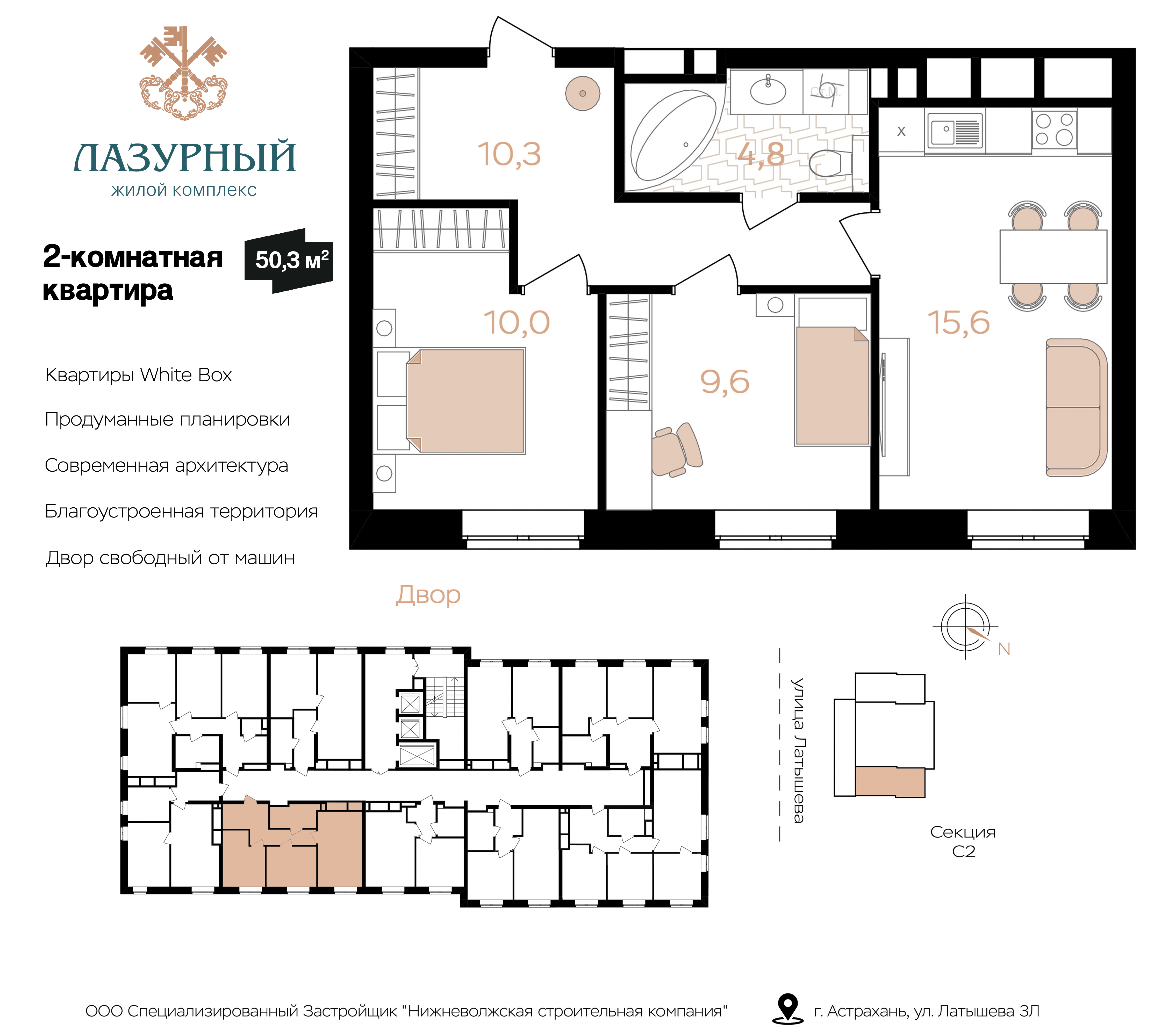 Планировка 2-комн. 3
