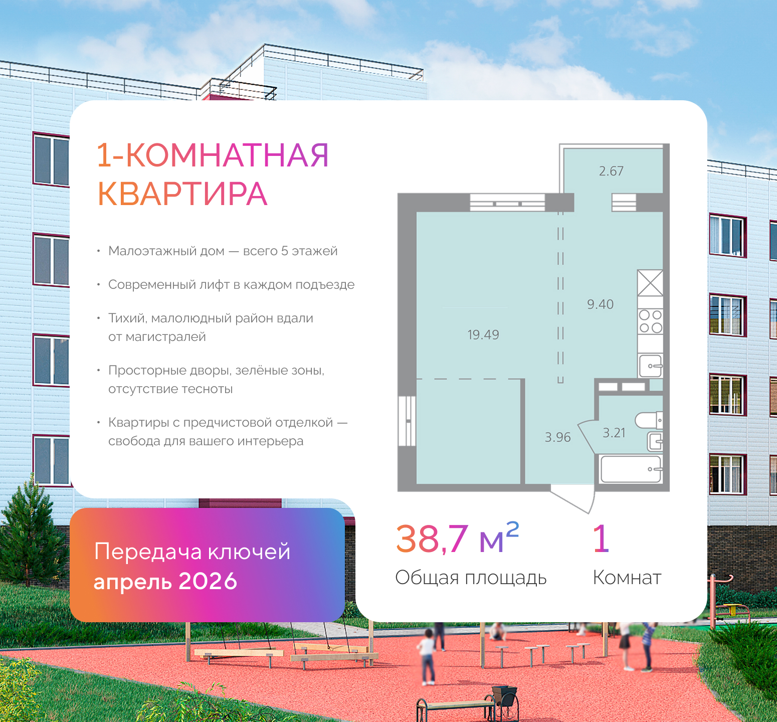 Планировка 1-комн. 1