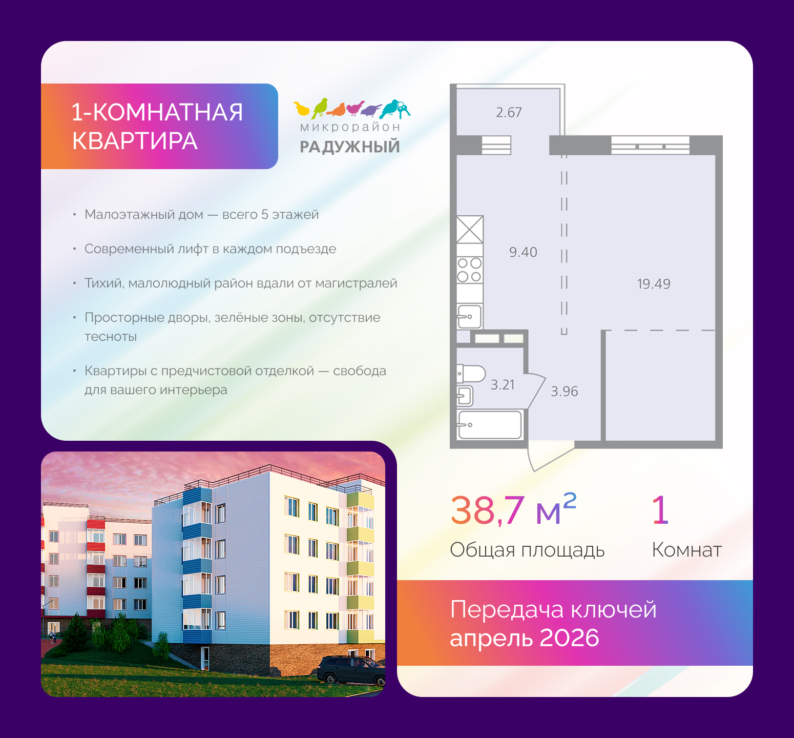 Планировка 1-комн. 1