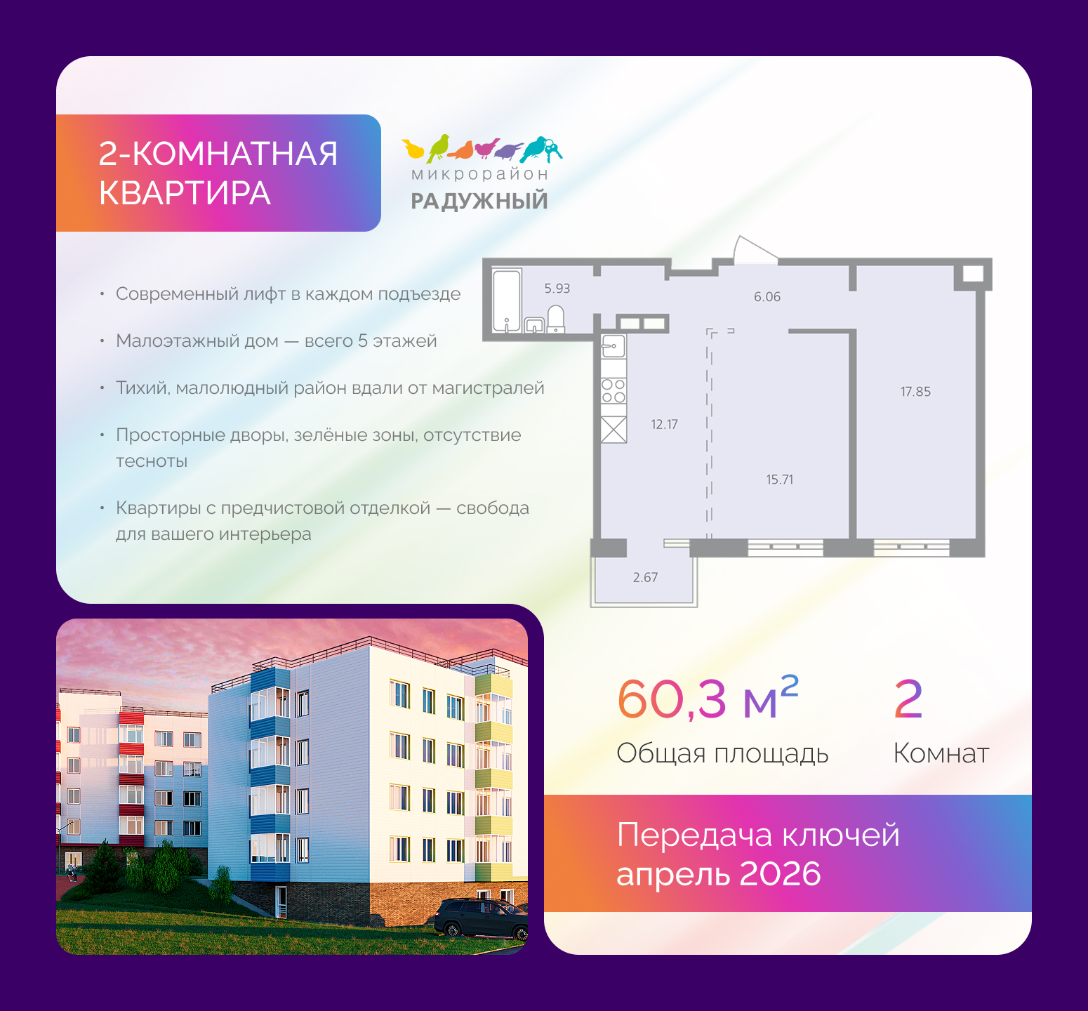 Планировка 2-комн. 1
