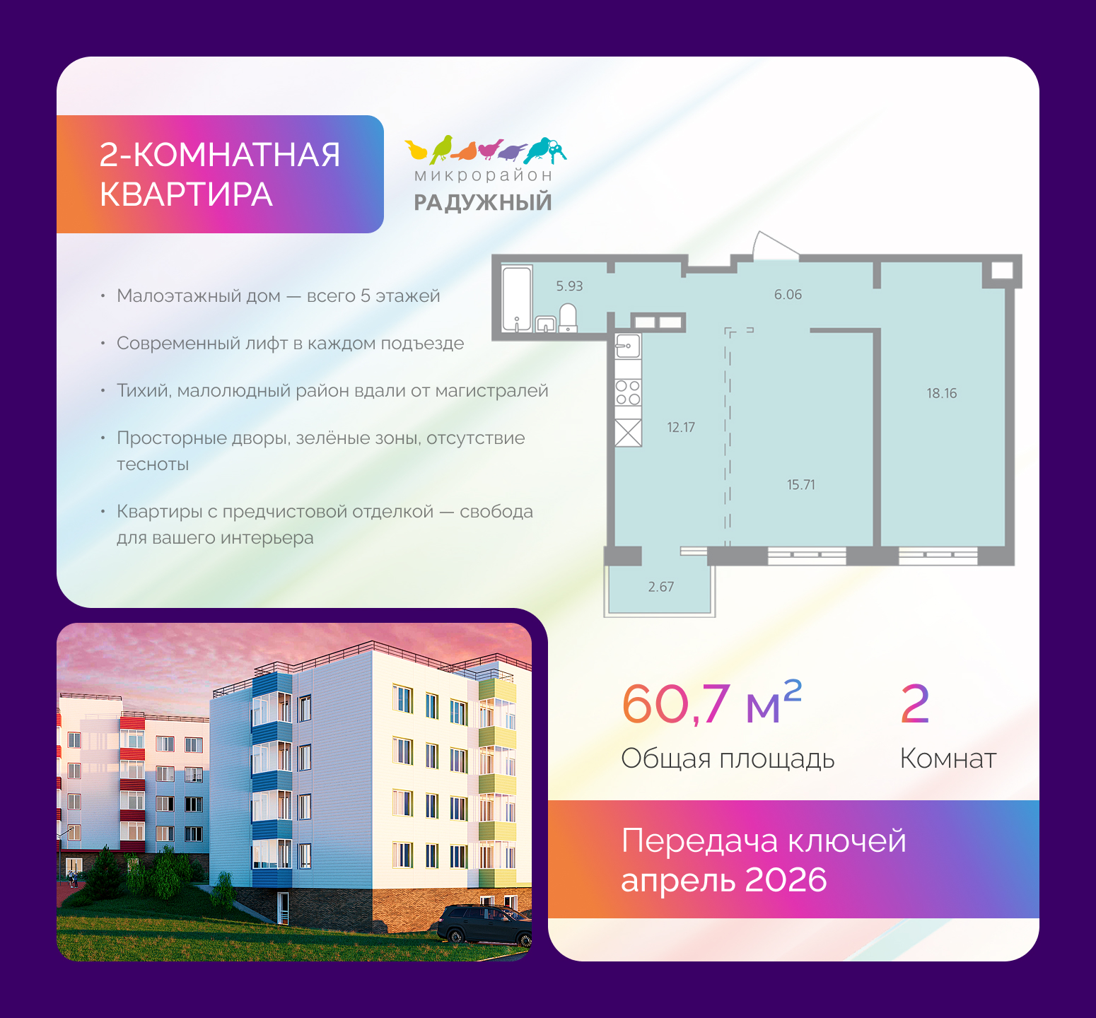 Планировка 2-комн. 1