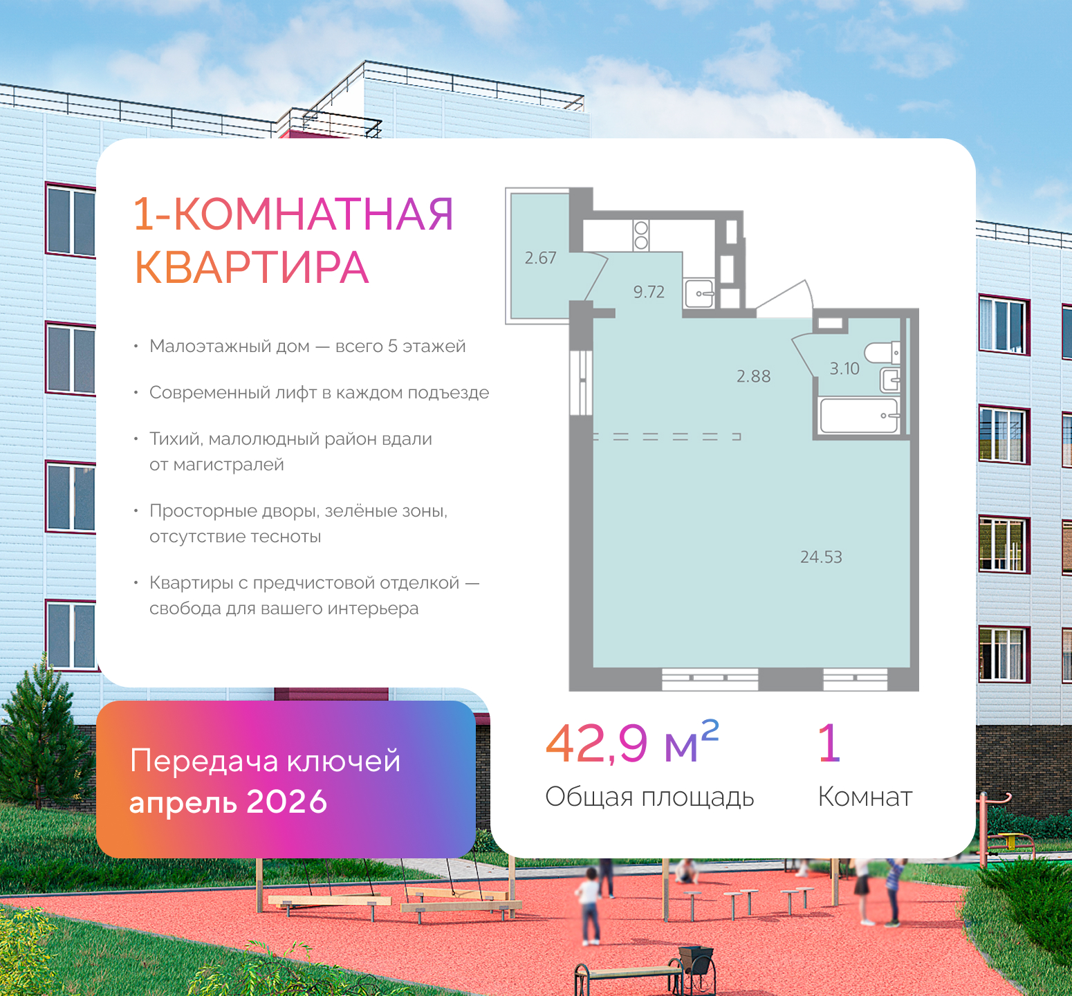 Планировка 1-комн. 1