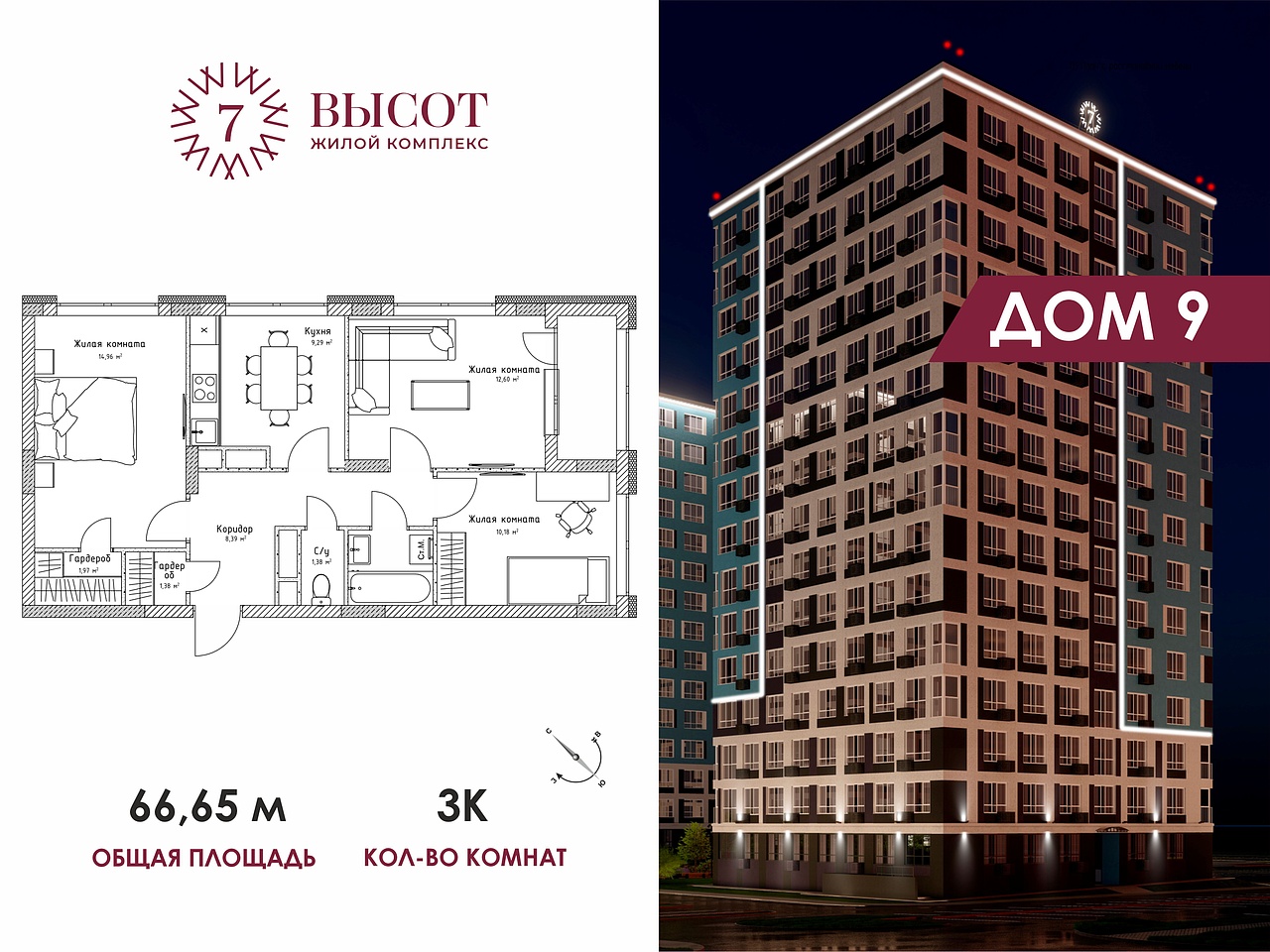 Планировка 3-комн. 14