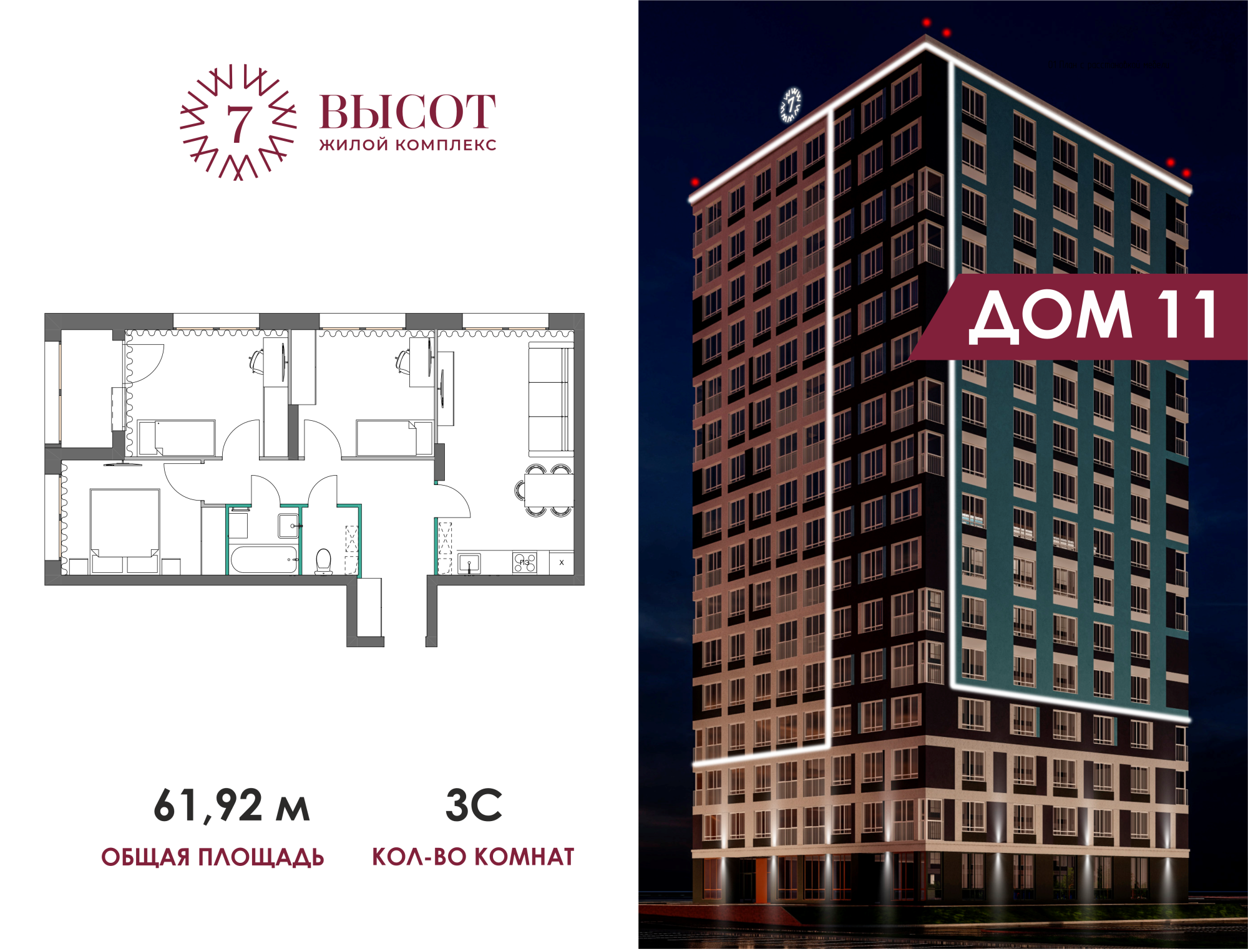 Планировка 3-комн. 2