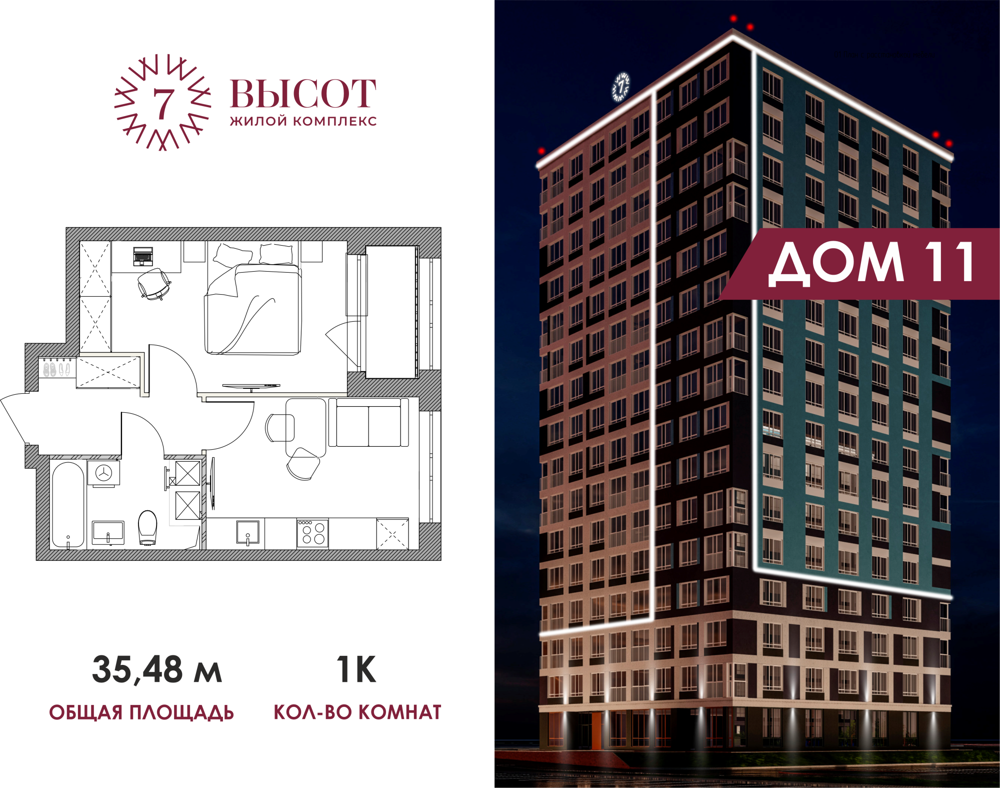 Планировка 1-комн. 2