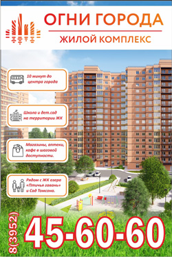 Новостройки иркутска карта